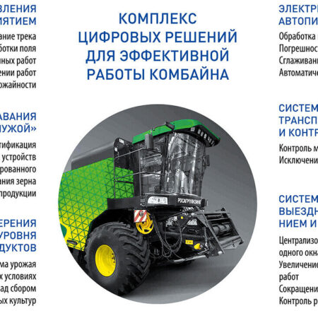 ДГТУ предлагает новый подход для повышения эффективности зерноуборочных комбайнов