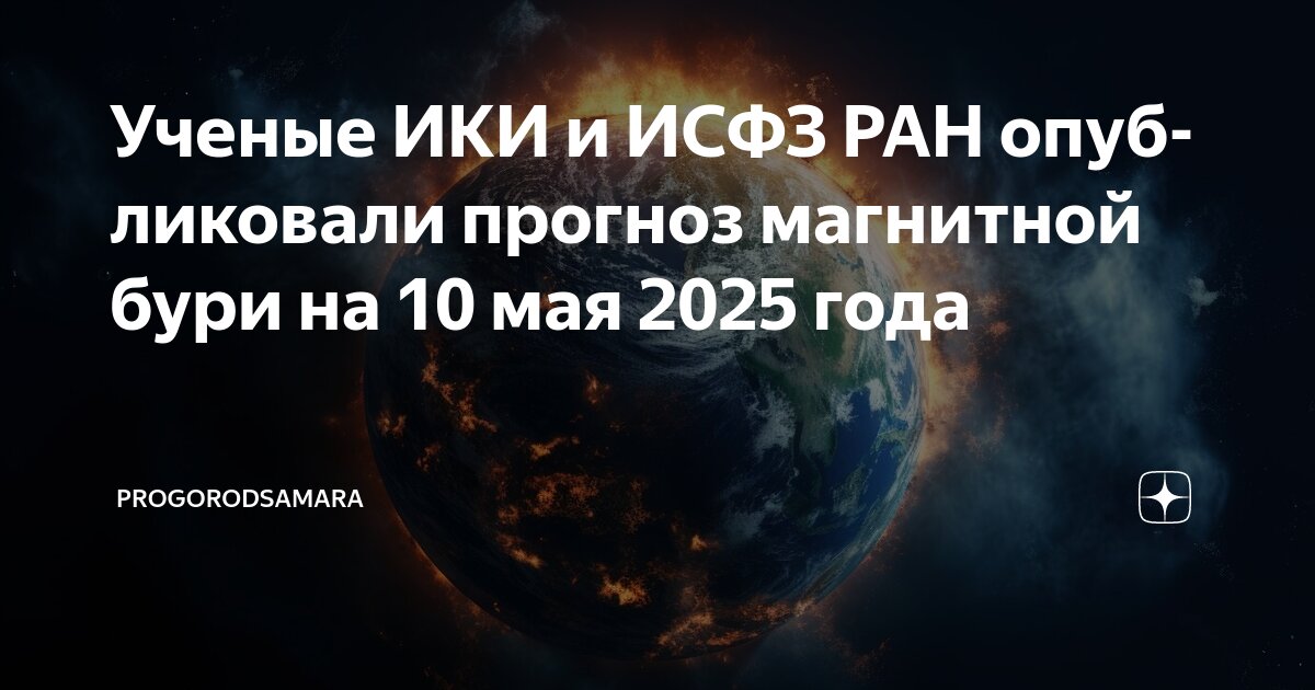 Preview Ускорение солнечного ветра: прогноз ученых ИКИ РАН на ближайшие дни