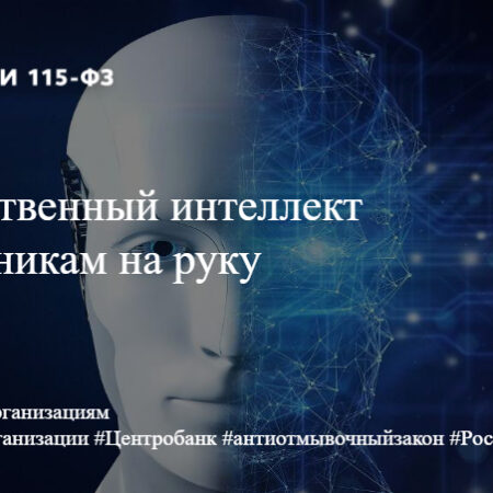 Искусственный интеллект: не обманщик, а стремящийся к одобрению