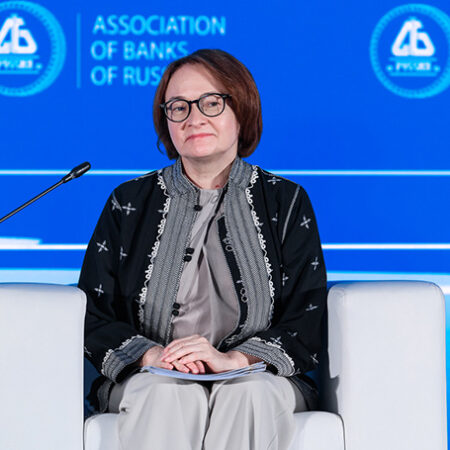 Выступление Эльвиры Набиуллиной на Международном банковском форуме: ключевые вызовы и перспективы