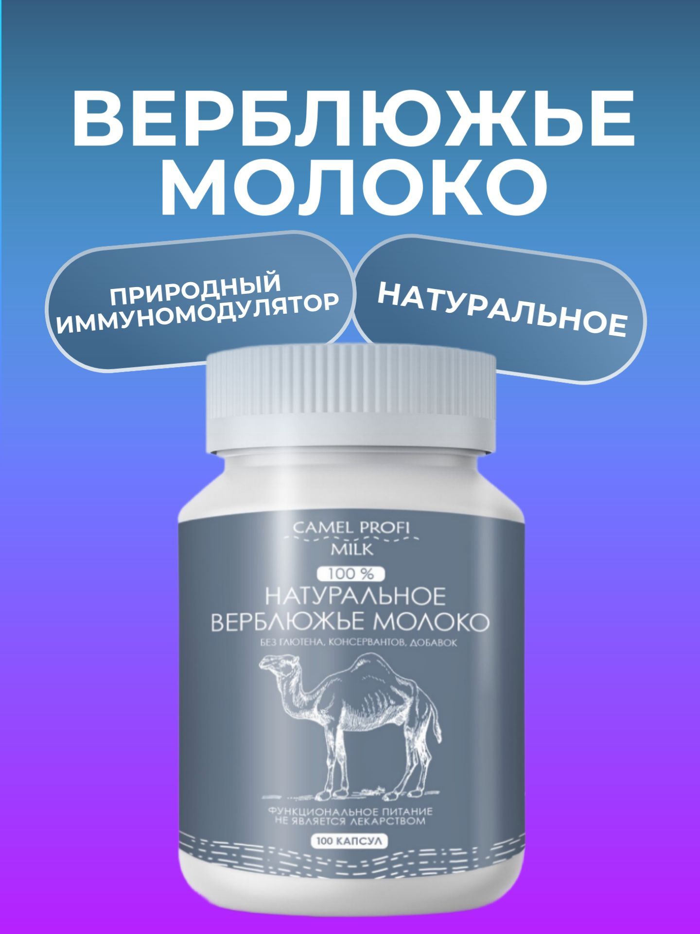 Preview Верблюжье молоко и пробиотики: новый подход к контролю диабета