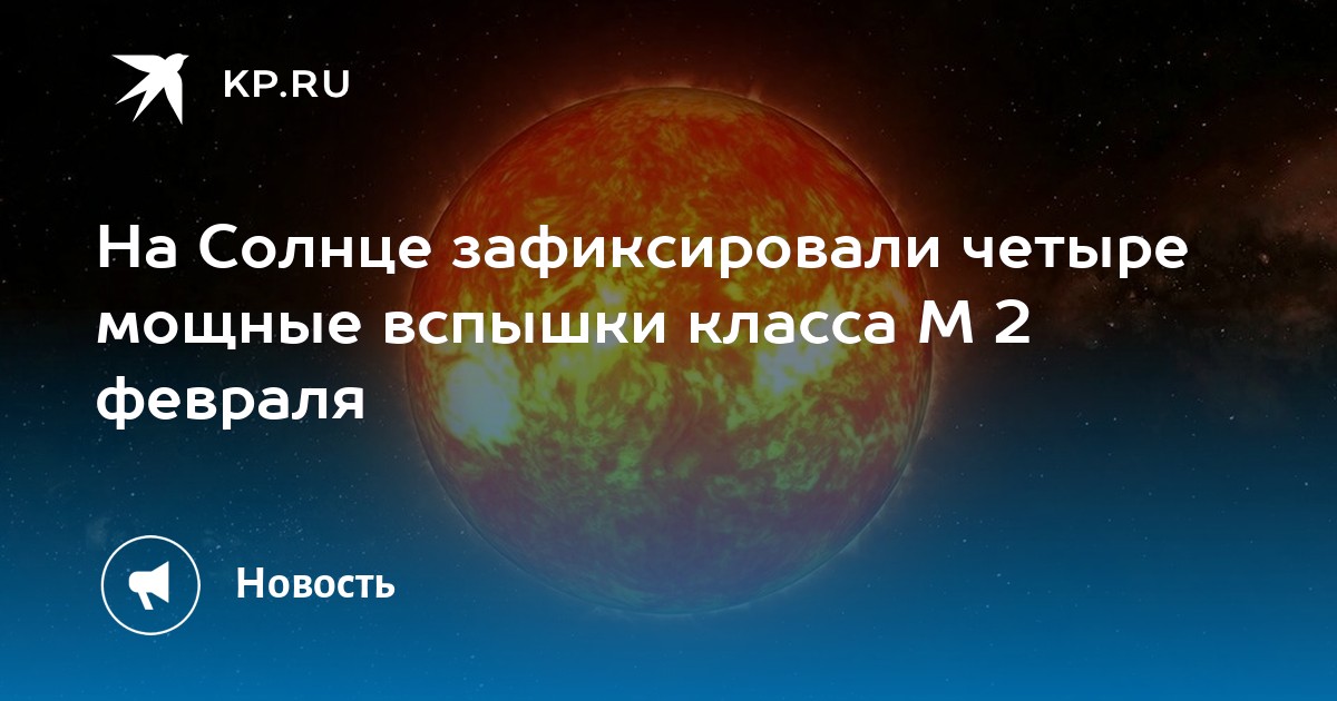 Preview На Солнце зафиксированы две сильные вспышки М-класса