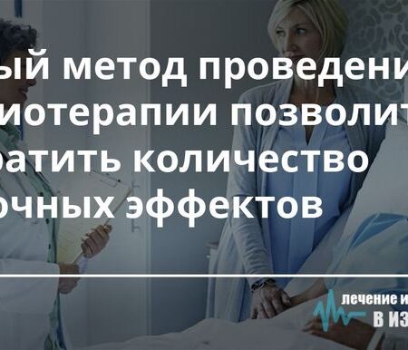 Ученые нашли метод уменьшения побочных эффектов терапии рака