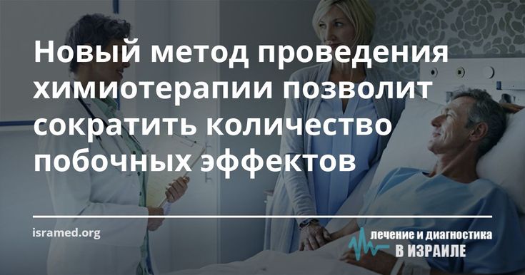 Preview Ученые нашли метод уменьшения побочных эффектов терапии рака