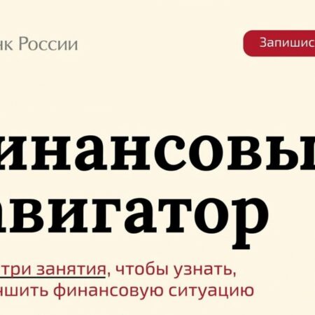 Центробанк представил «Навигатор»: Полное руководство по финансовым ограничениям