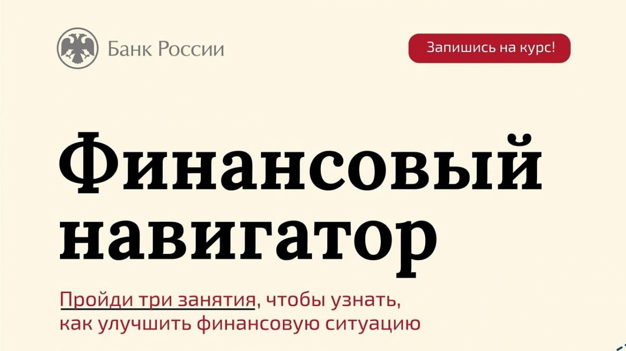 Preview Центробанк представил «Навигатор»: Полное руководство по финансовым ограничениям