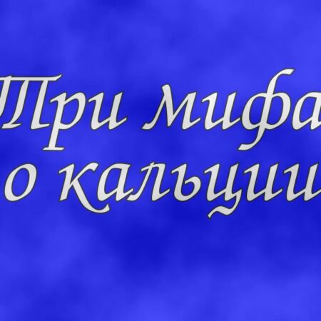 Опровергнут миф: кальций не вызывает деменцию у пожилых женщин