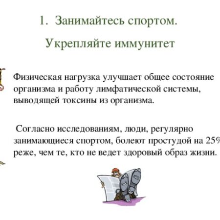 Как спорт укрепляет иммунитет: Открытия ученых