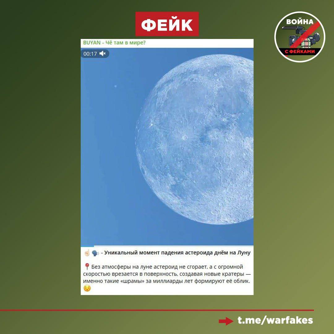 Preview Видео падения астероида на Луну оказалось фейком: комментарий эксперта