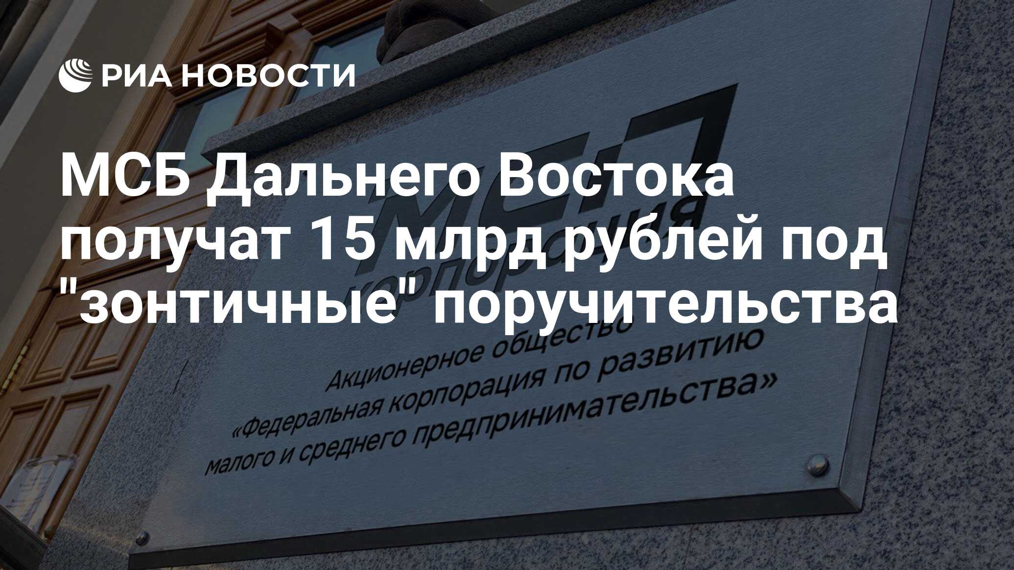 Preview Дальний Восток выделил более 12 миллиардов рублей на восстановление ДНР