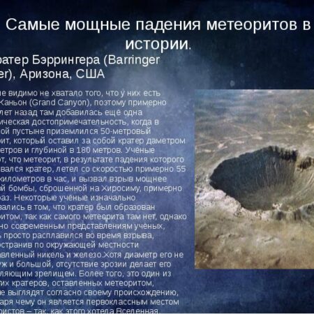 Как часто крупные метеориты достигают Земли: Откровения астронома Сергея Богачева