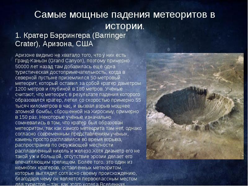 Preview Как часто крупные метеориты достигают Земли: Откровения астронома Сергея Богачева