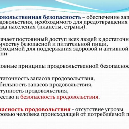 Продовольственная безопасность в мире: вызовы, самообеспечение и проблема отходов