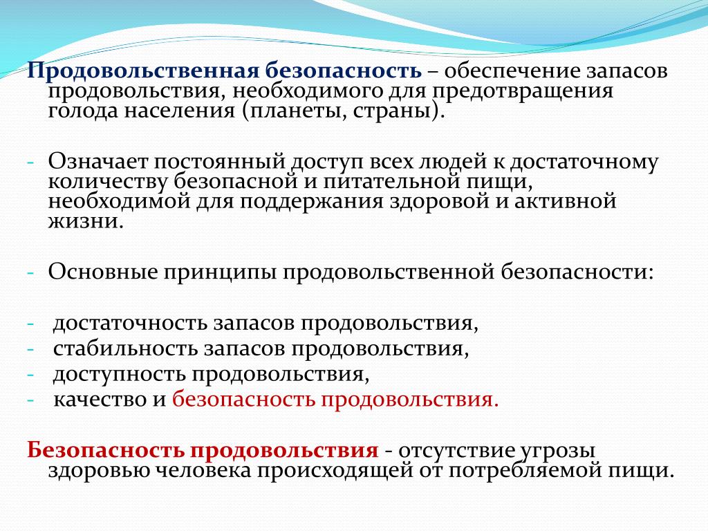 Preview Продовольственная безопасность в мире: вызовы, самообеспечение и проблема отходов