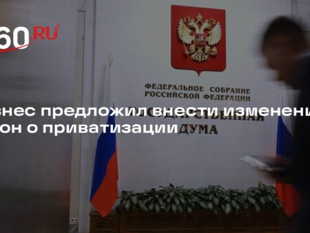 Инициатива РСПП: Уточнение сроков давности и защита сделок приватизации