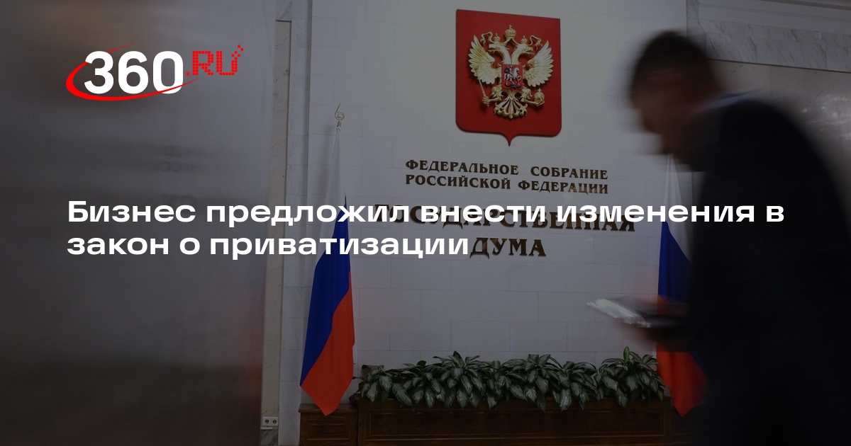 Preview Инициатива РСПП: Уточнение сроков давности и защита сделок приватизации