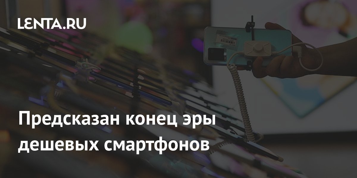 Preview Аналитик: Эпоха дешевой электроники подошла к концу, цены на гаджеты будут расти
