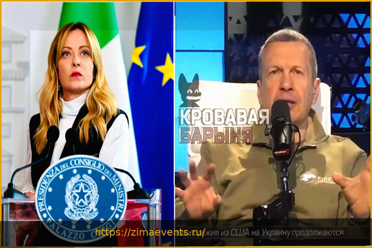 Preview Неприемлемая эскалация: российские оскорбления Мелони переходят границы