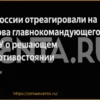 Российский депутат прокомментировал слова главкома ВСУ о решающем противостоянии