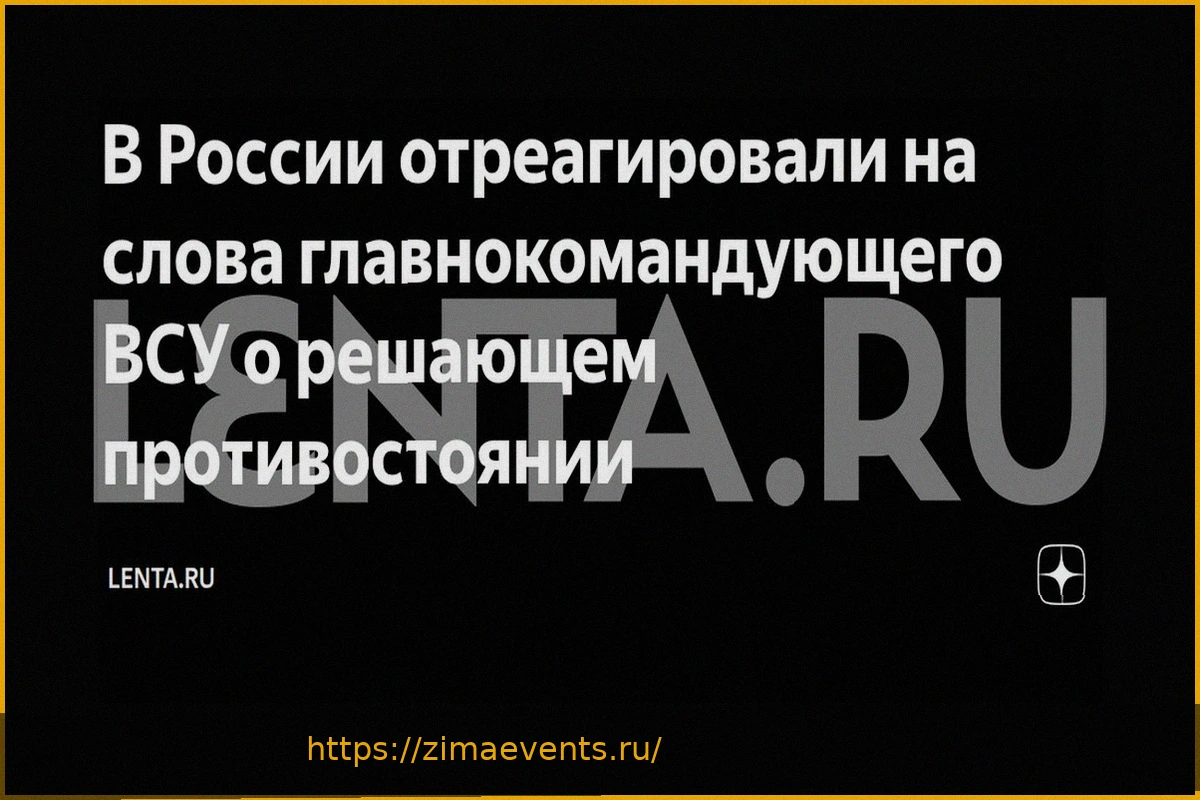 Preview Российский депутат прокомментировал слова главкома ВСУ о решающем противостоянии
