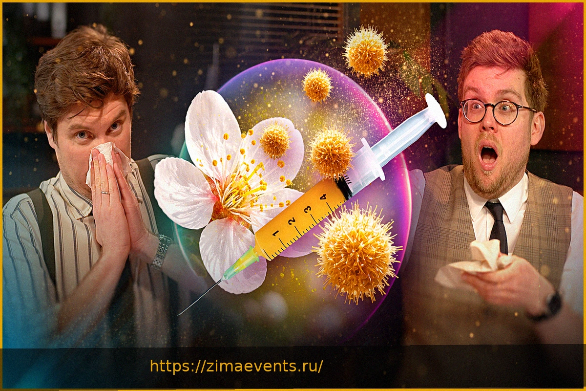 Preview Змеиный яд против сенной лихорадки? Разоблачение мифов об аллергии