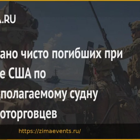 Трое погибли при ударе США по судну наркоторговцев в Карибском море