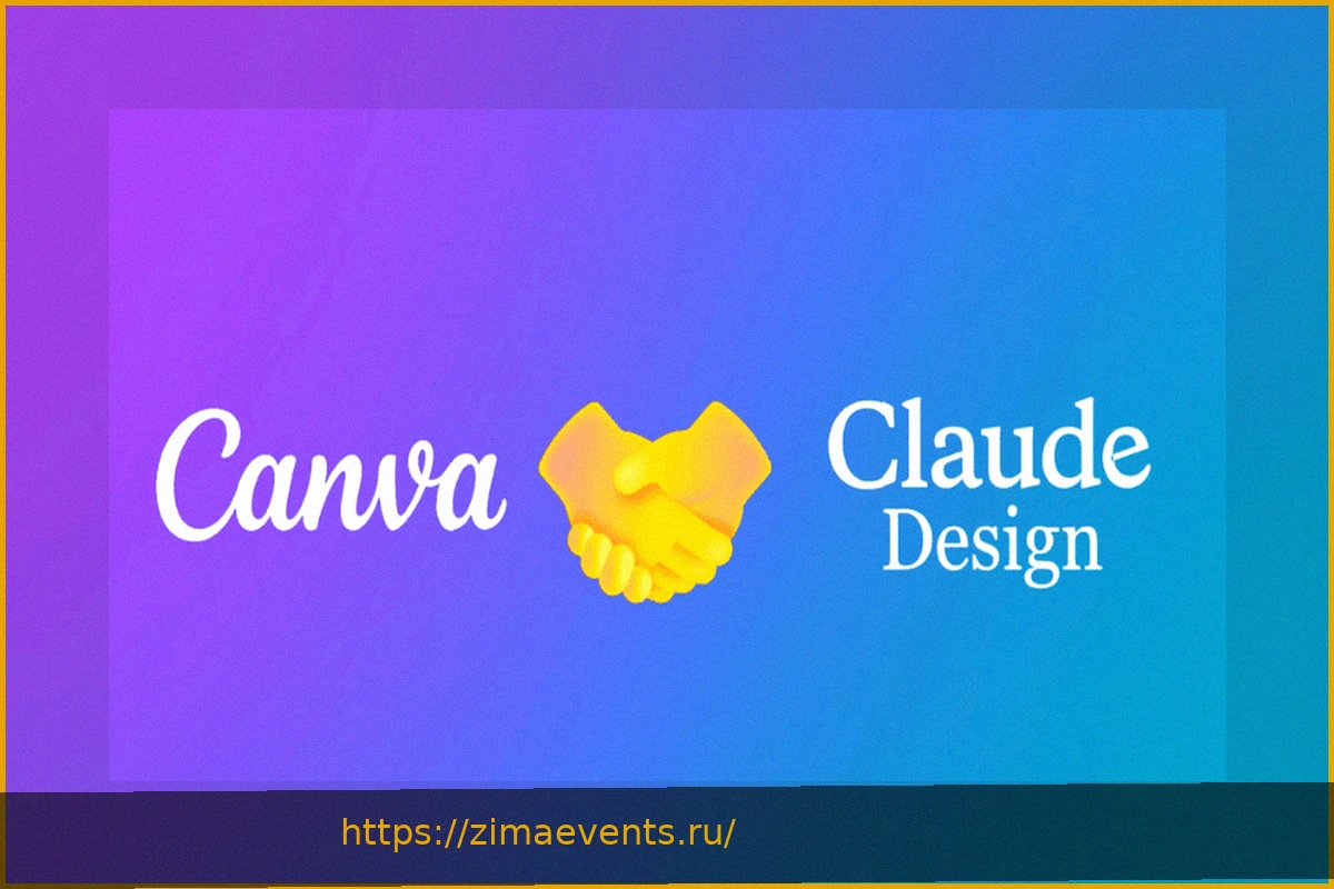 Preview Canva интегрируется в Claude как слой дизайна благодаря партнерству с Anthropic