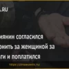 Гражданин России был пойман за шпионаж за женщиной ради денег