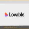 Кризис безопасности Vibe Coding: Lovable оставила тысячи проектов под угрозой 48 дней