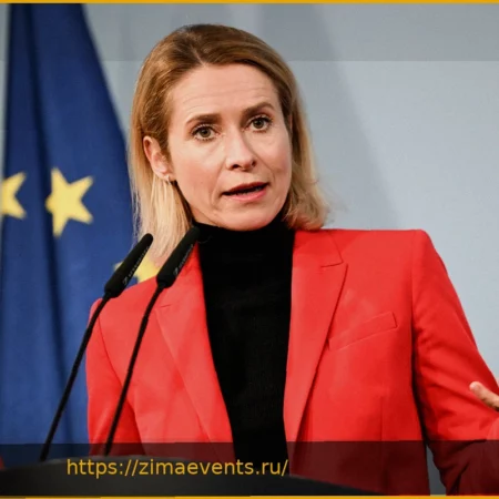 Каллас предостерегает ЕС от «ловушки России» в переговорах